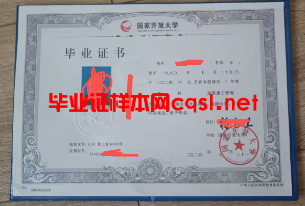 新华2024年国家开放大学毕业证学位证样本图片