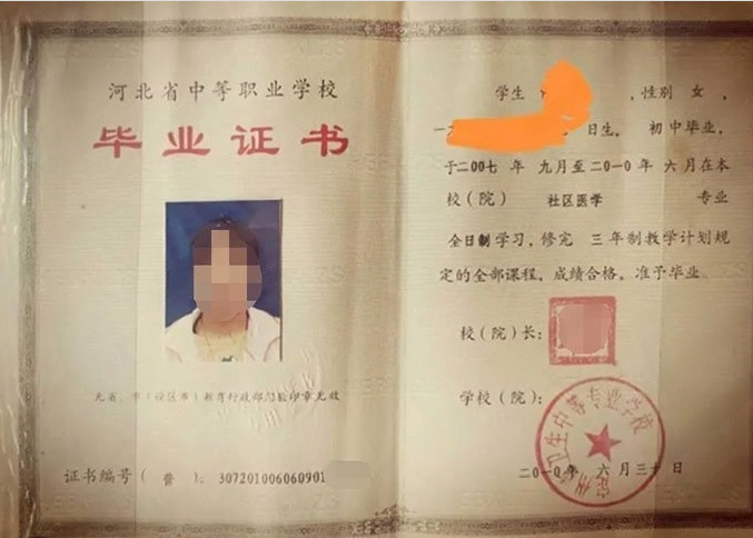 新华定州市卫生中等专业学校中专毕业证样本图片