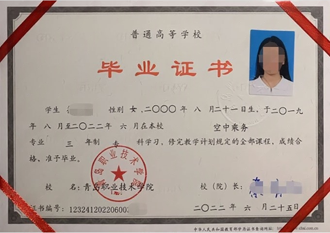 新华青岛职业技术学院毕业证样本图片