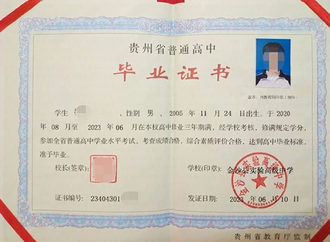 新华金沙县实验高级中学高中毕业证样本