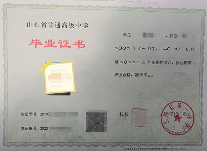 新华兰陵县第一中学高中毕业证样本