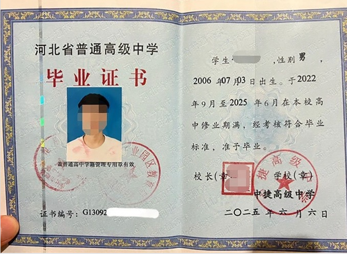 新华中捷高级中学高中毕业证样本