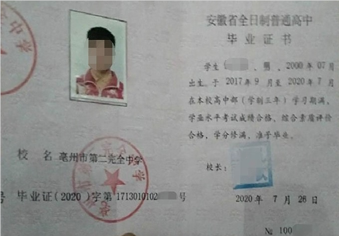 新华亳州市第二完全中学高中毕业证样本