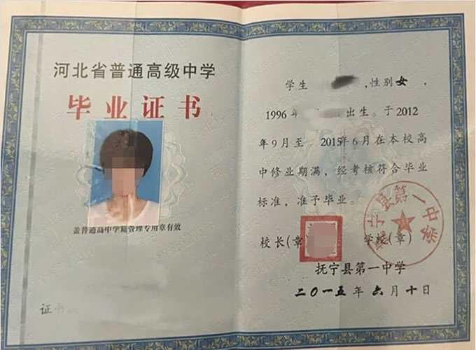 新华抚宁县第一中学高中毕业证样本